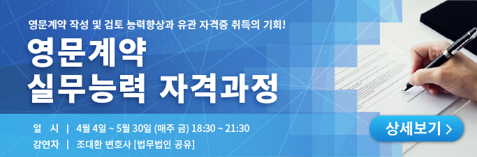 영문계약 실무능력 자격과정 교육센터 배너